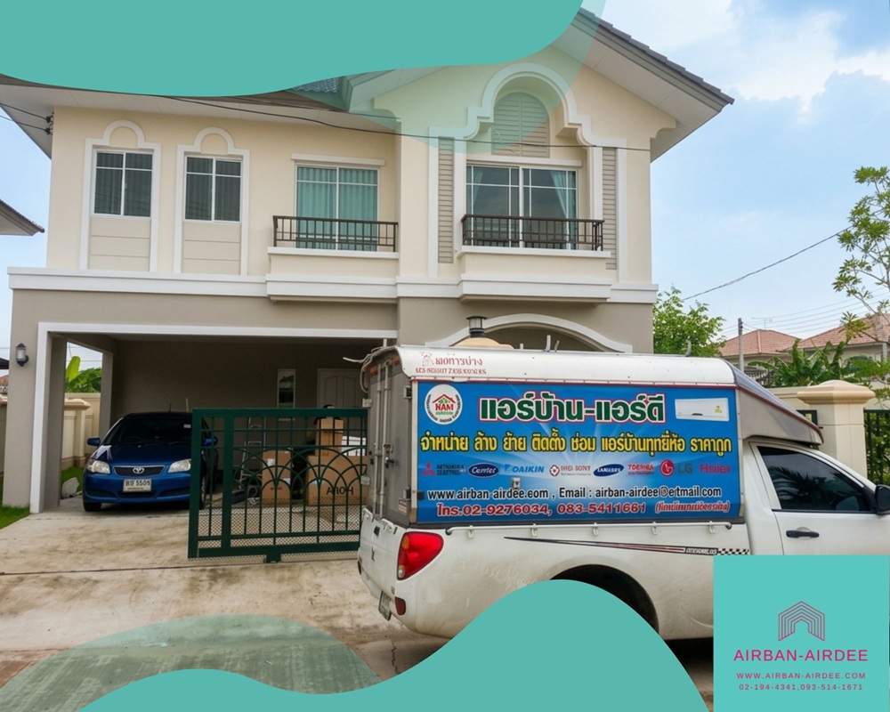 ร้านขายแอร์บ้าน ราคาถูก นนทบุรี